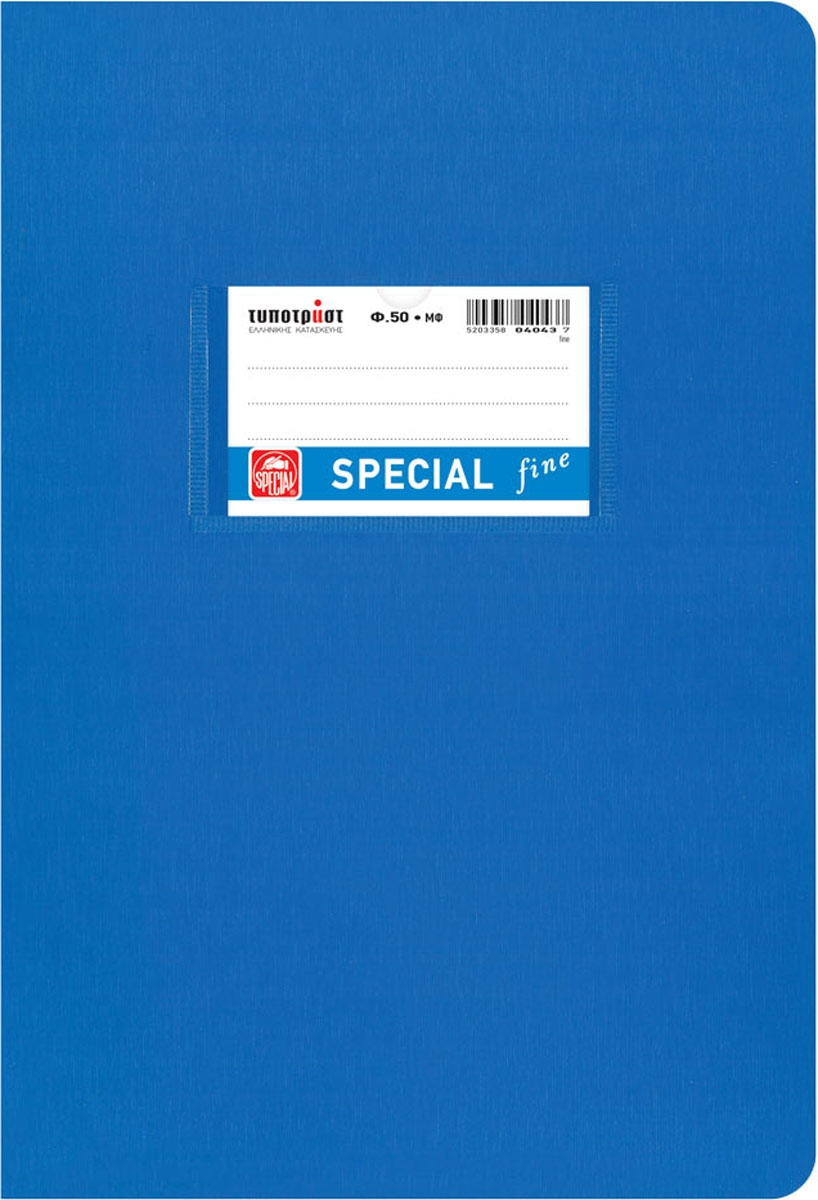 Τετράδιο Αντιγραφής Special Fine 17x25cm 50 Φύλλων