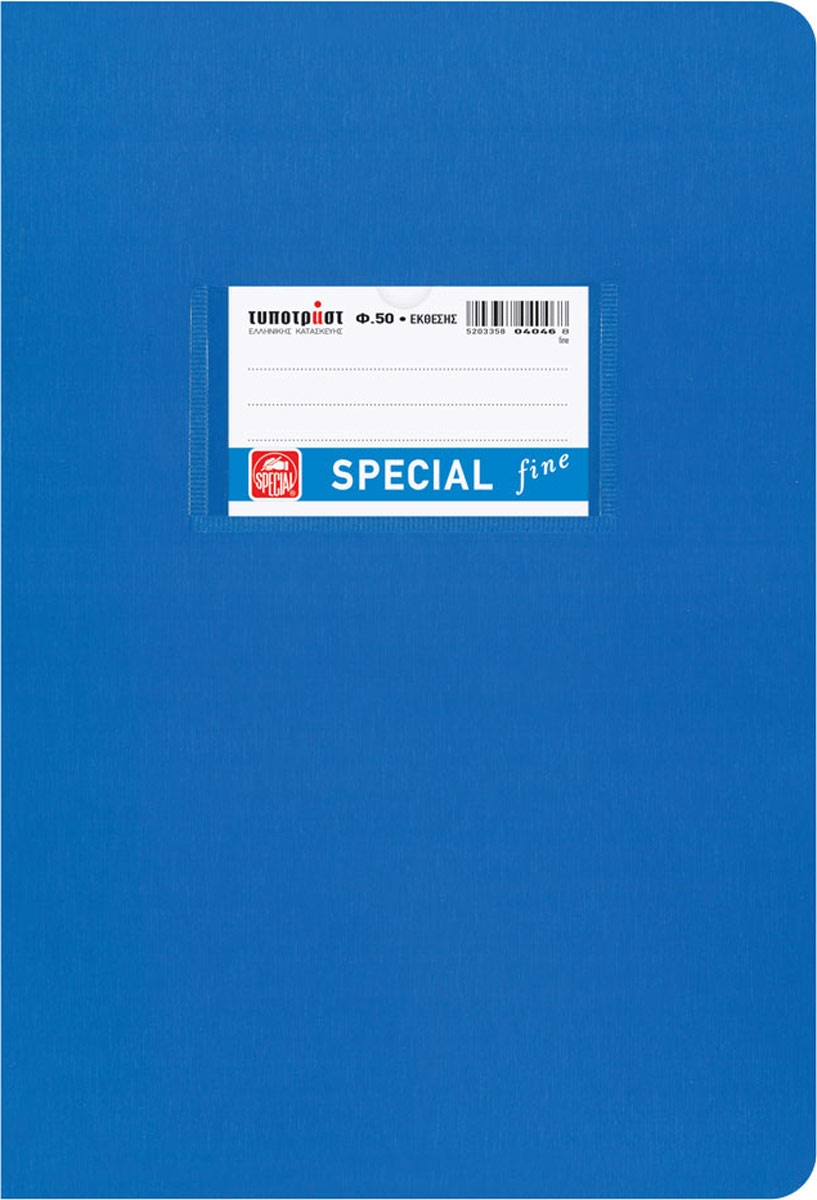 Τετράδιο Έκθεσης Special Fine 17x25cm 50 Φύλλων