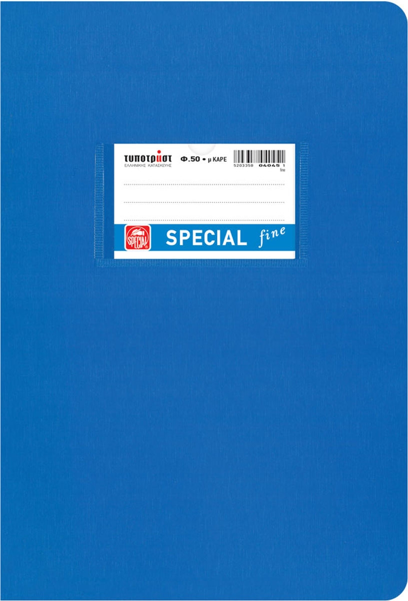 Τετράδιο Καρέ Special Fine 17x25cm 50 Φύλλων