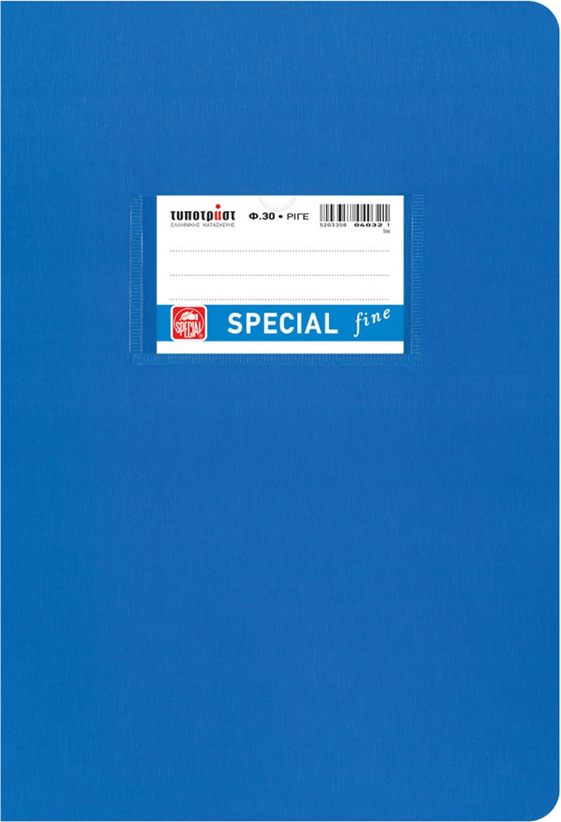 Τετράδιο Ριγέ Special Fine 17x25cm 30 Φύλλων
