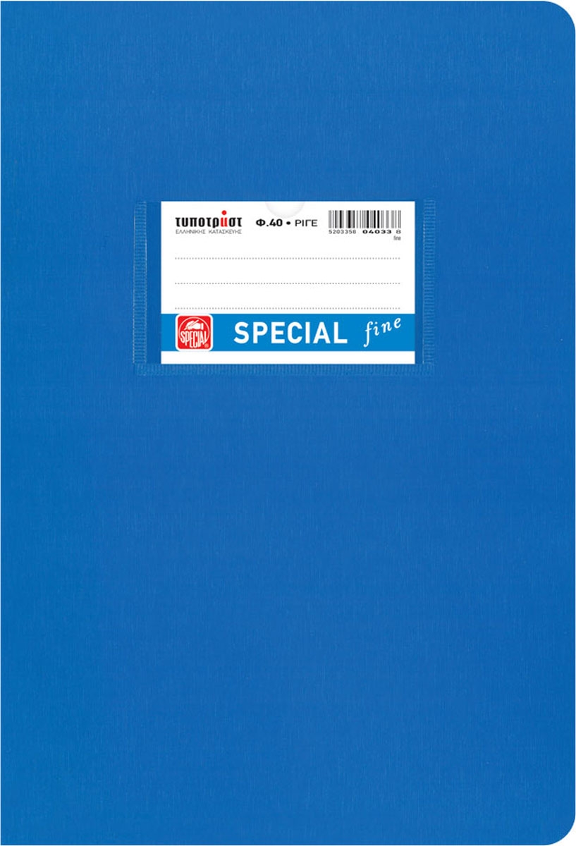 Τετράδιο Ριγέ Special Fine 17x25cm 40 Φύλλων