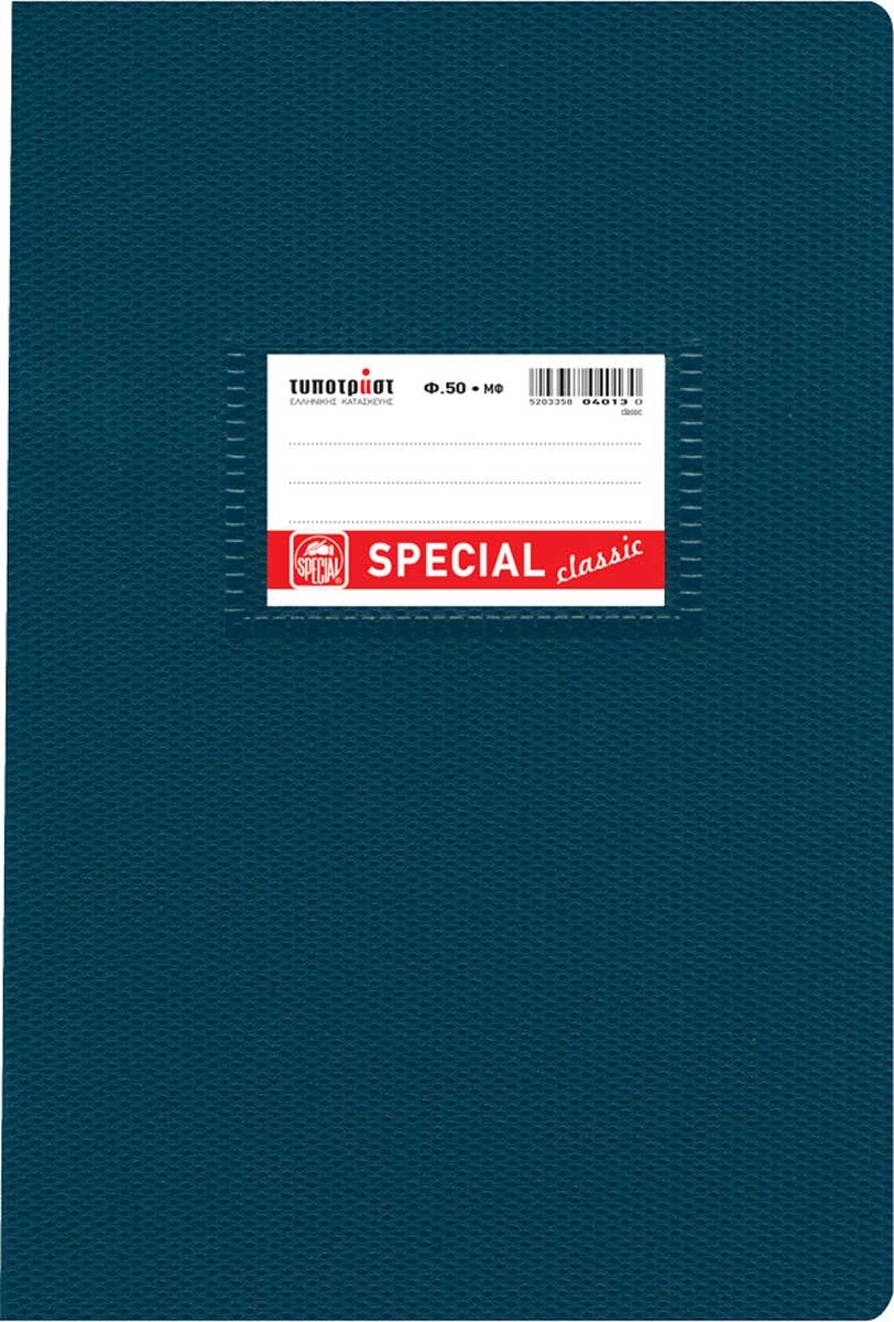 Τετράδιο Αντιγραφής Special Classic 17x25cm 50 Φύλλων