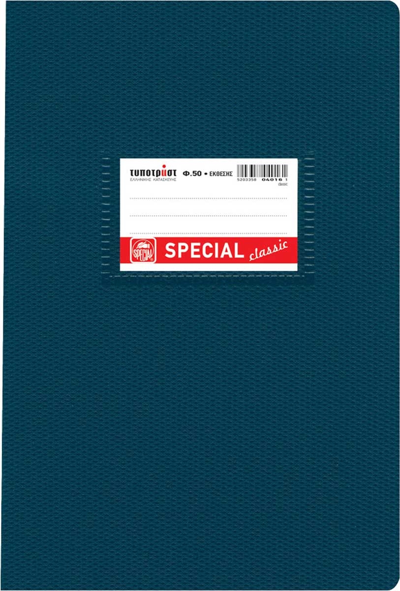 Τετράδιο Έκθεσης Special Classic 17x25cm 50 Φύλλων